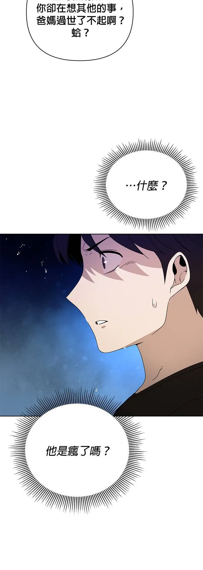 第7话 我要离职了 第12页