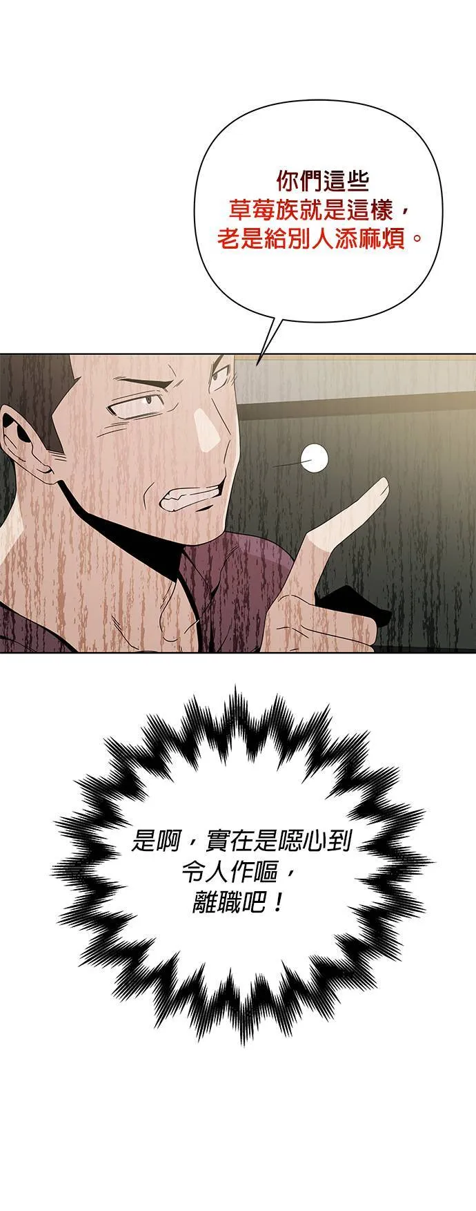 第7话 我要离职了 第13页