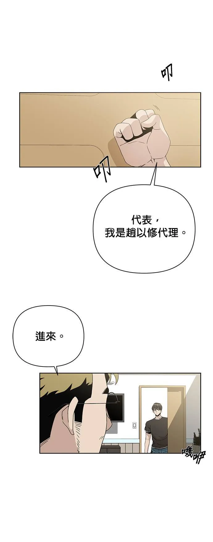 第7话 我要离职了 第14页