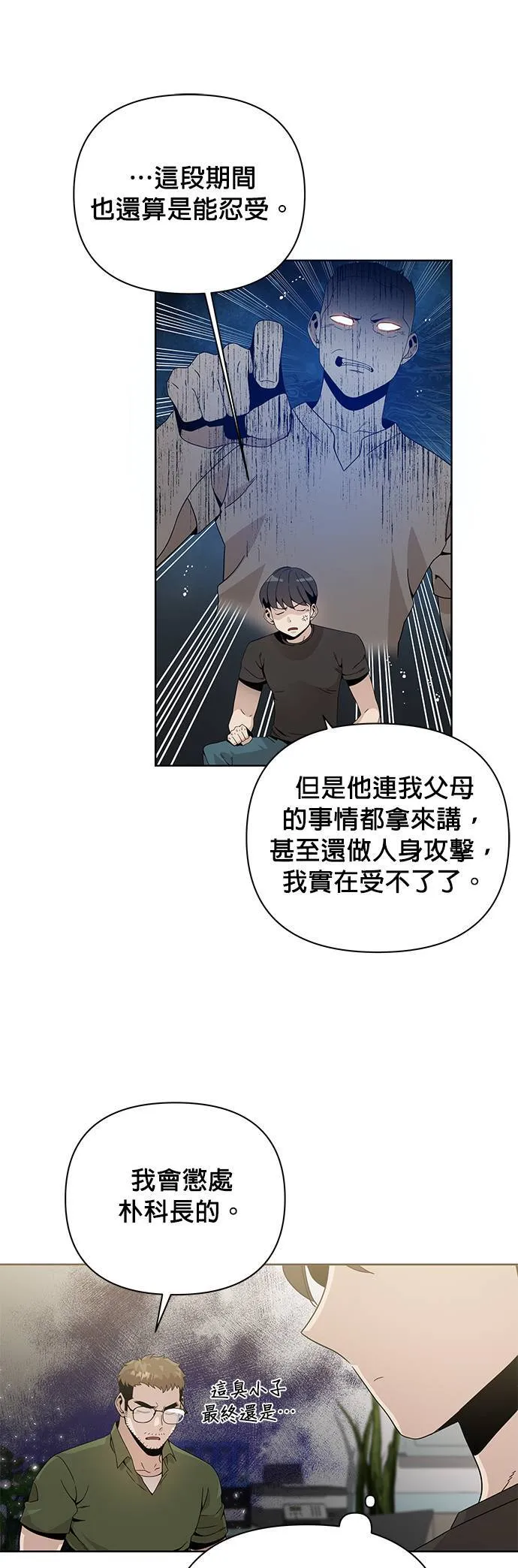 第7话 我要离职了 第18页