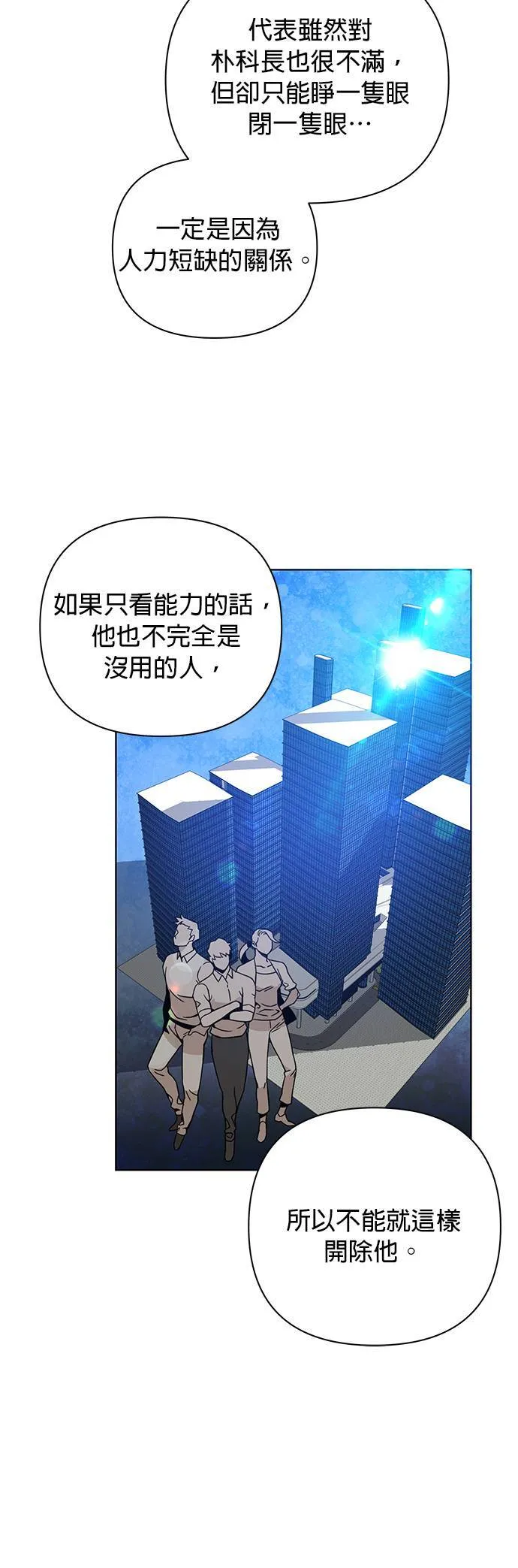 第7话 我要离职了 第19页