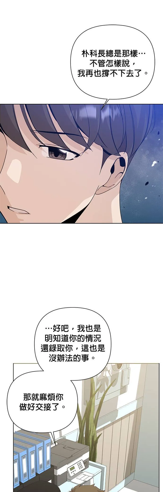 第7话 我要离职了 第20页