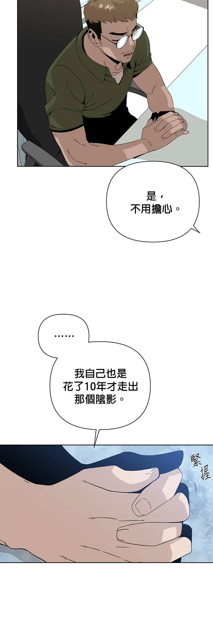 第7话 我要离职了 第21页