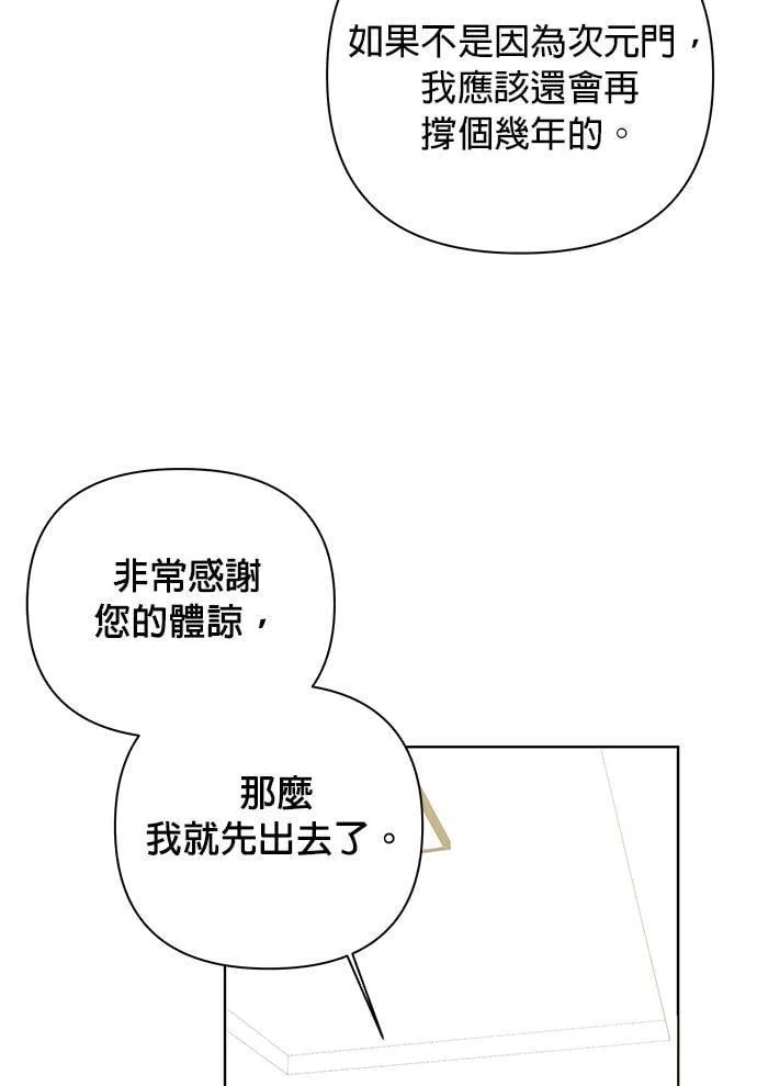 第7话 我要离职了 第28页
