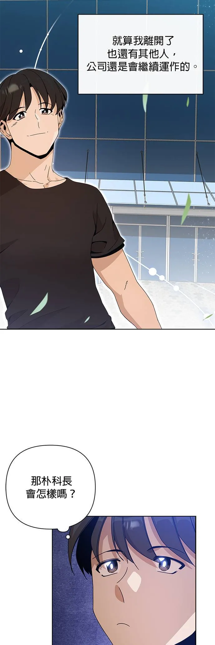 第7话 我要离职了 第31页