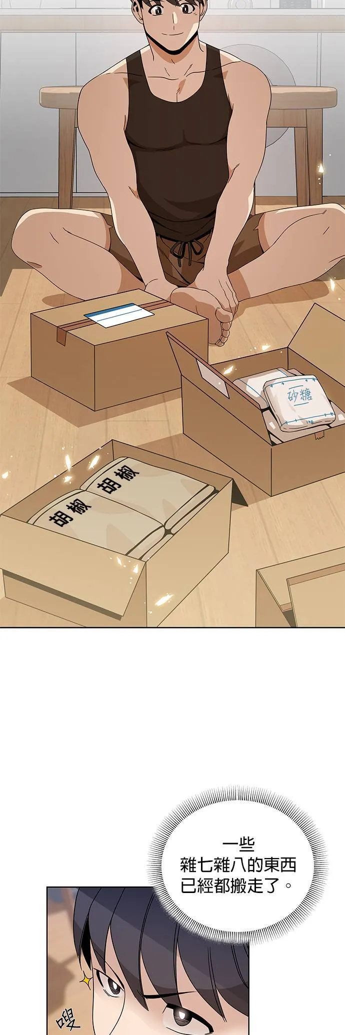 第7话 我要离职了 第33页