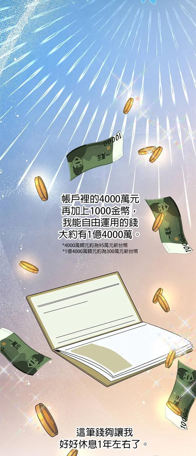 第7话 我要离职了 第37页