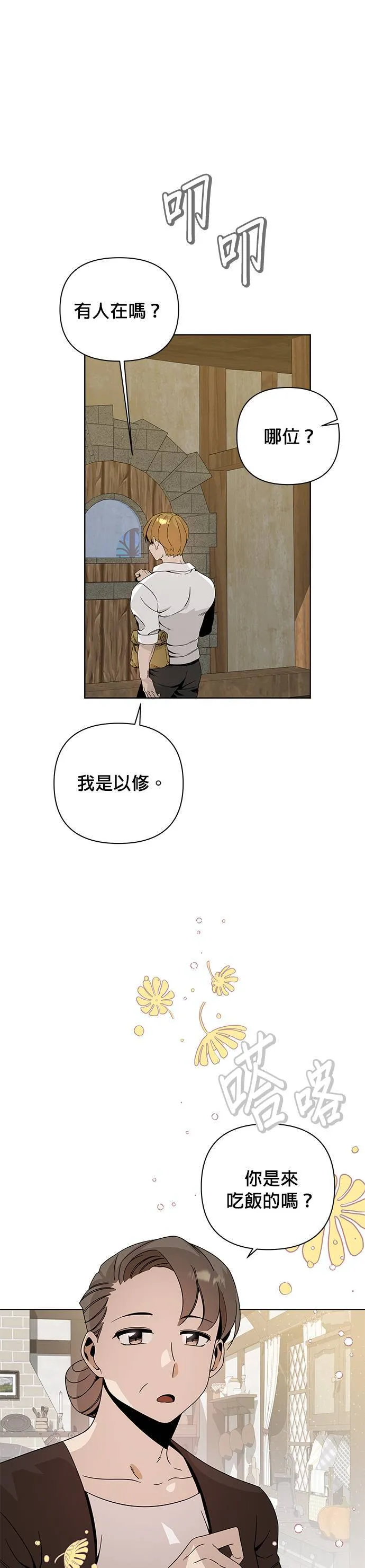 第7话 我要离职了 第43页