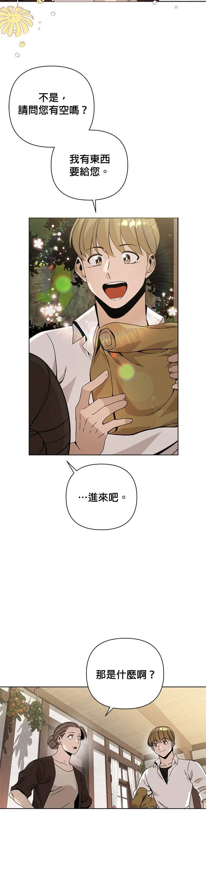 第7话 我要离职了 第44页