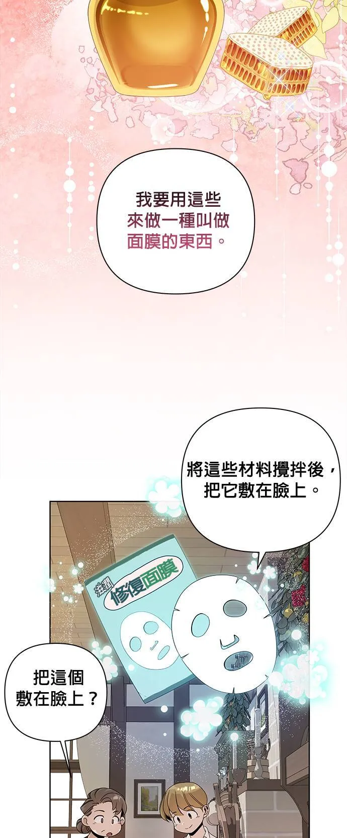 第7话 我要离职了 第46页
