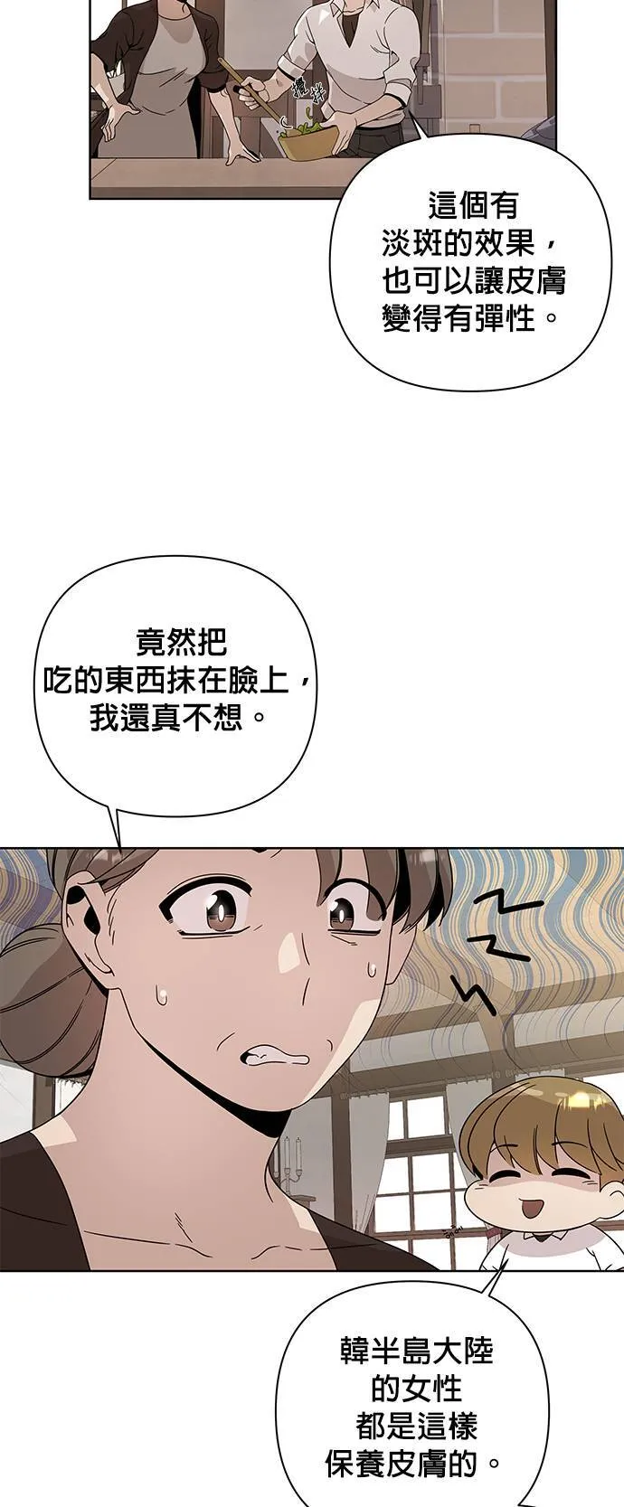 第7话 我要离职了 第47页
