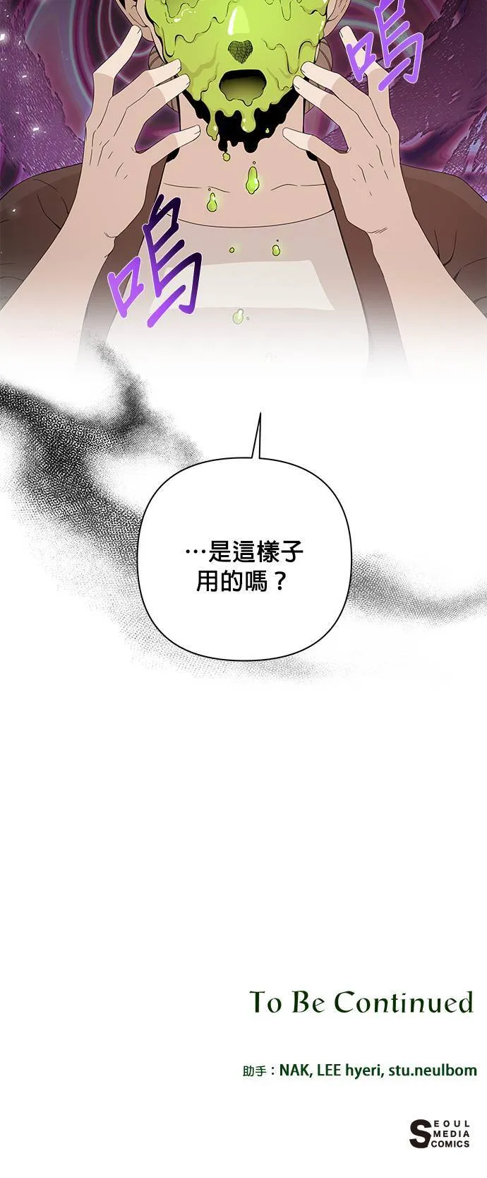 第7话 我要离职了 第49页