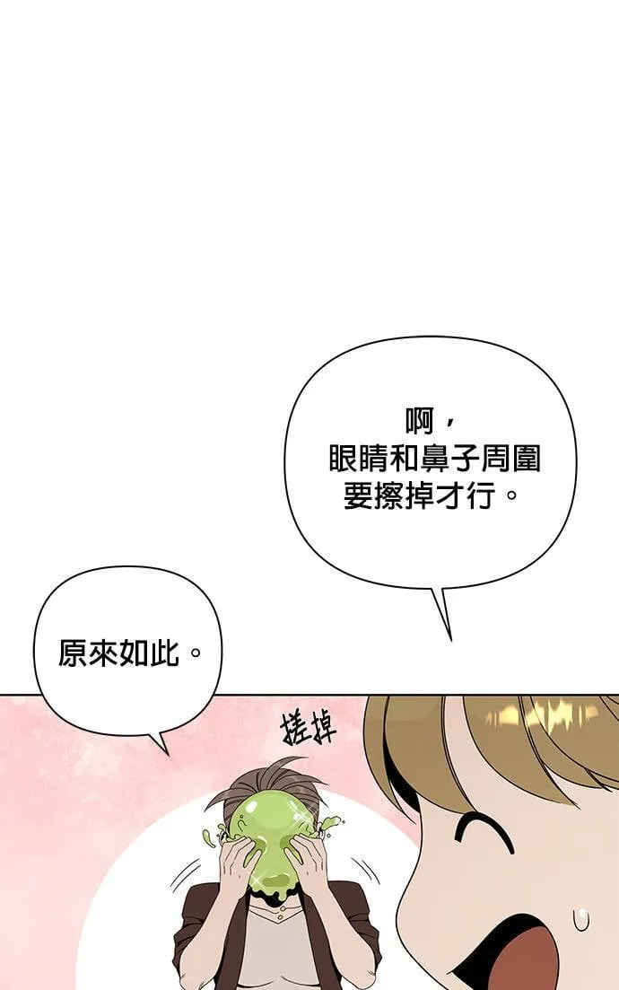 第8话 来酿手工啤酒吧 第1页