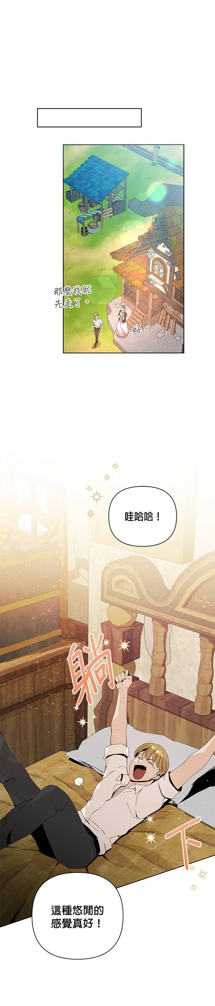 第8话 来酿手工啤酒吧 第4页