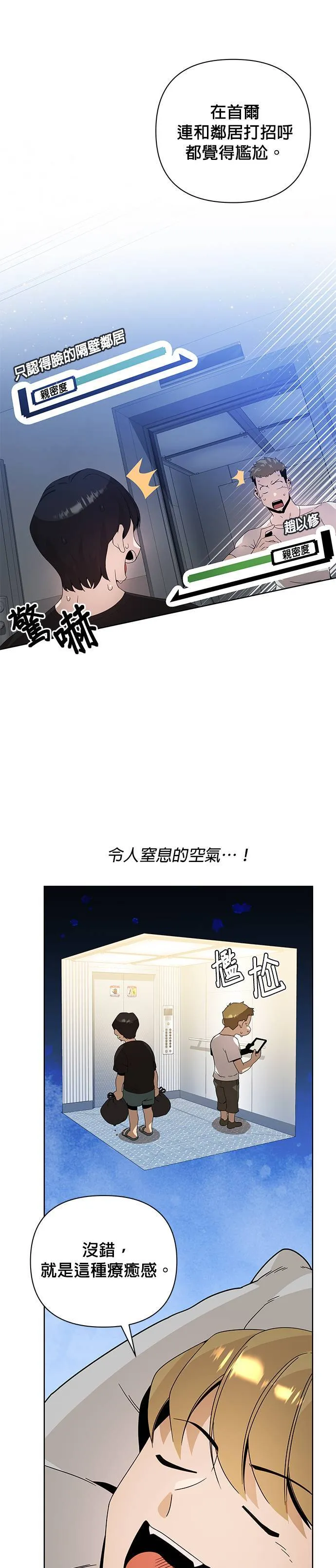 第8话 来酿手工啤酒吧 第5页