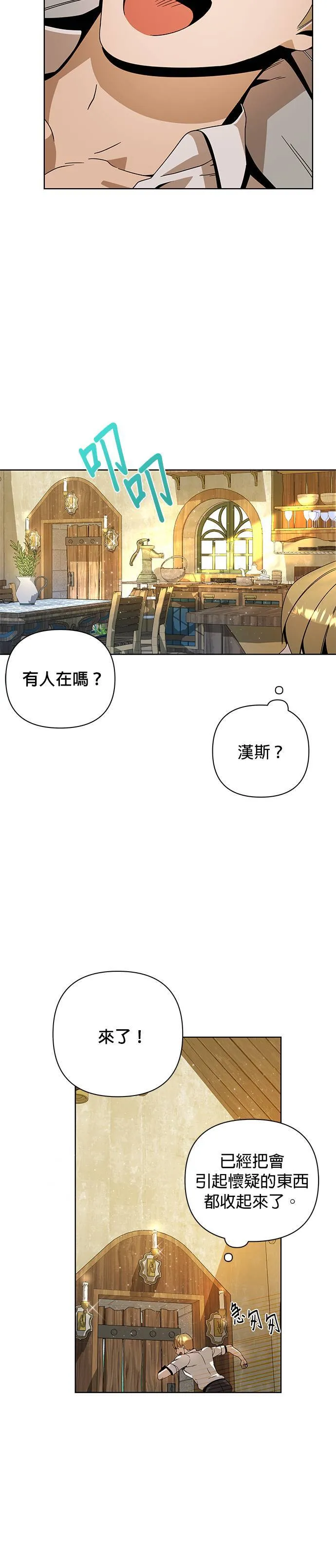 第8话 来酿手工啤酒吧 第6页