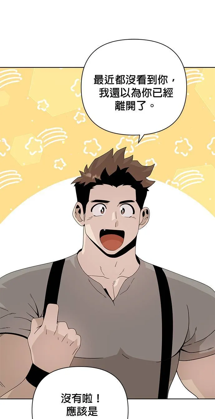 第8话 来酿手工啤酒吧 第7页