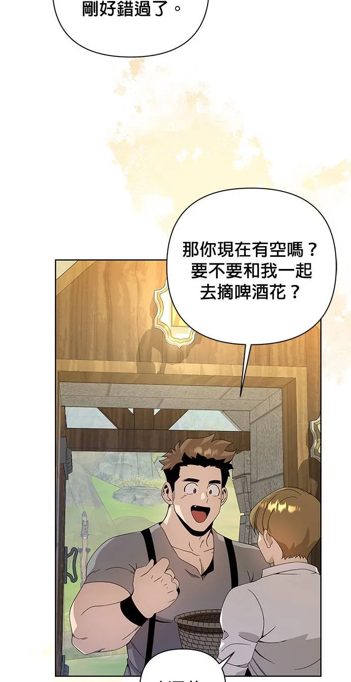 第8话 来酿手工啤酒吧 第8页