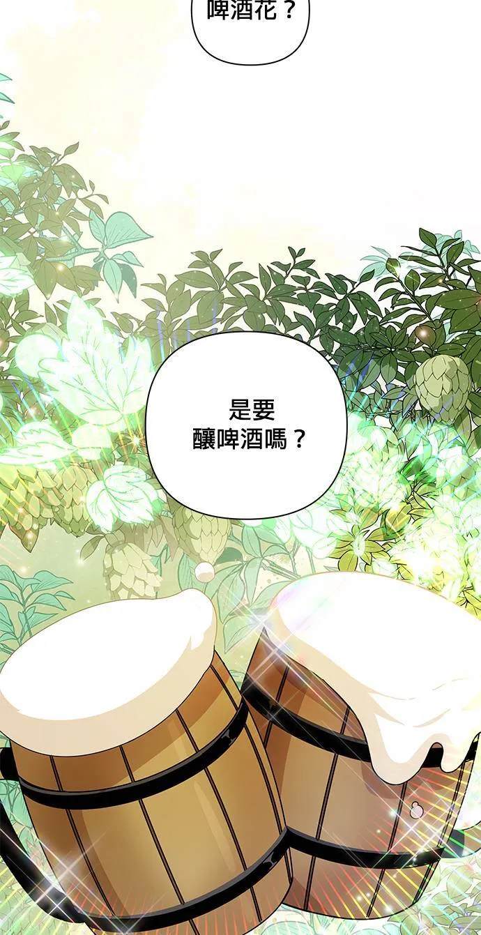 第8话 来酿手工啤酒吧 第9页