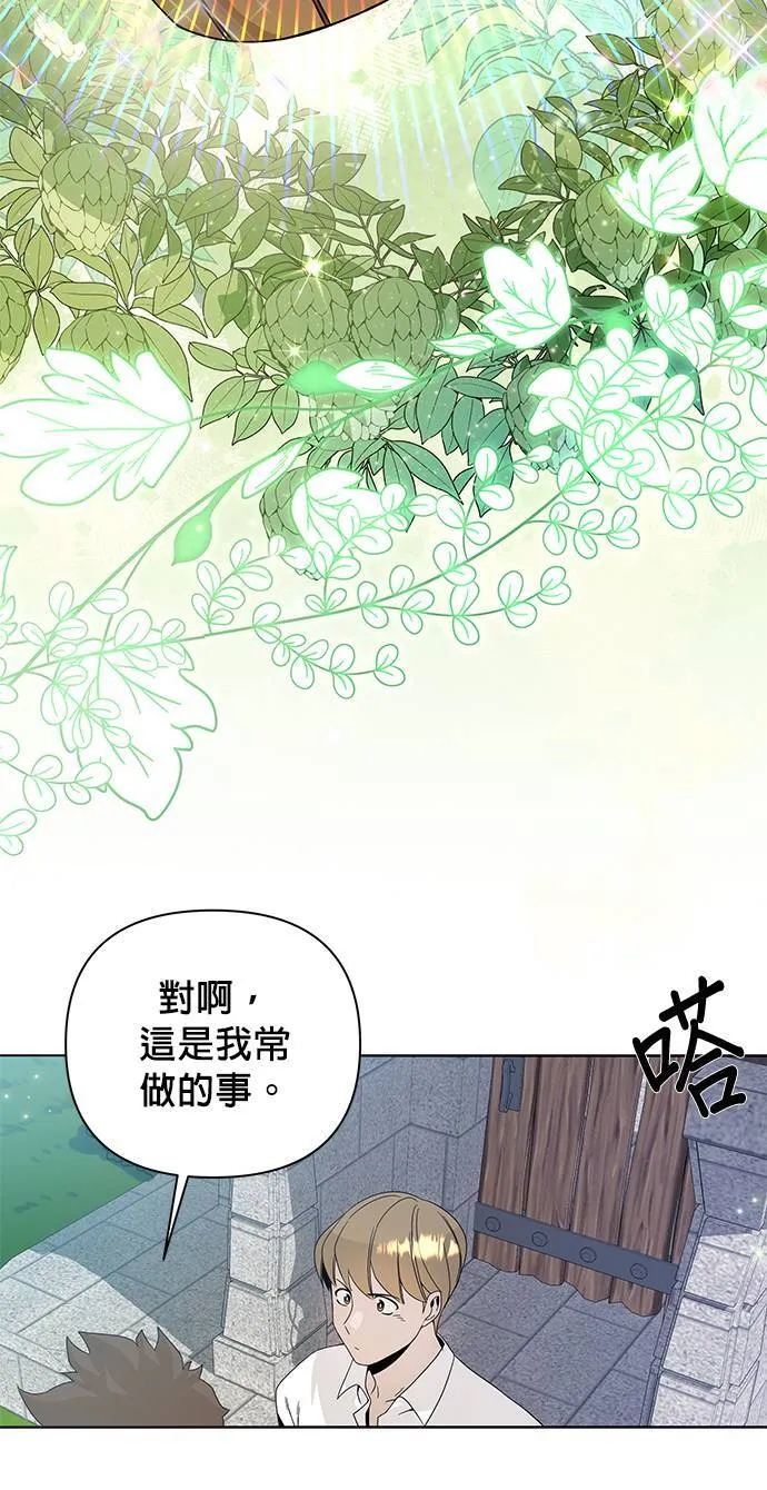第8话 来酿手工啤酒吧 第10页