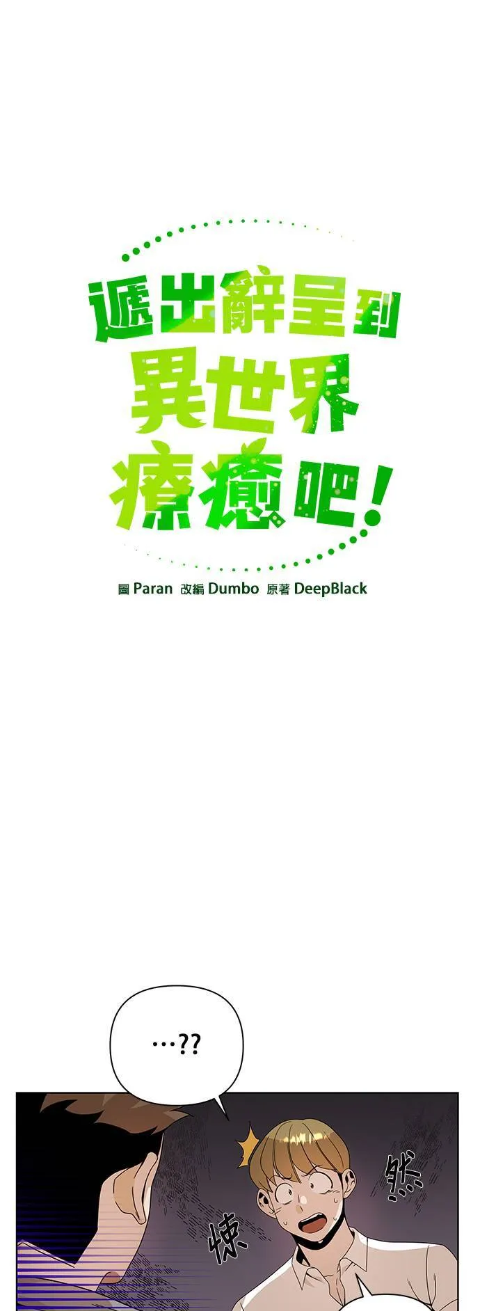 第8话 来酿手工啤酒吧 第18页