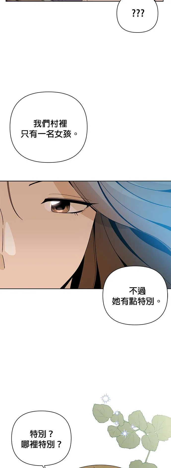 第8话 来酿手工啤酒吧 第19页