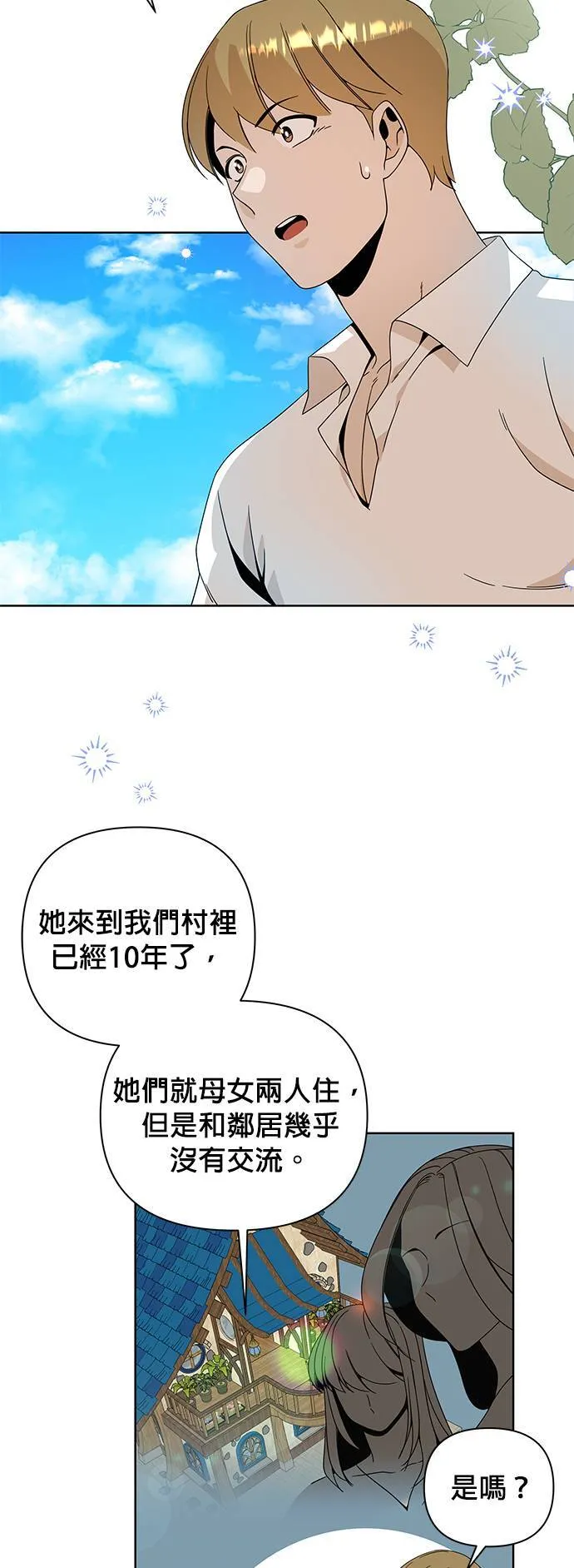 第8话 来酿手工啤酒吧 第20页