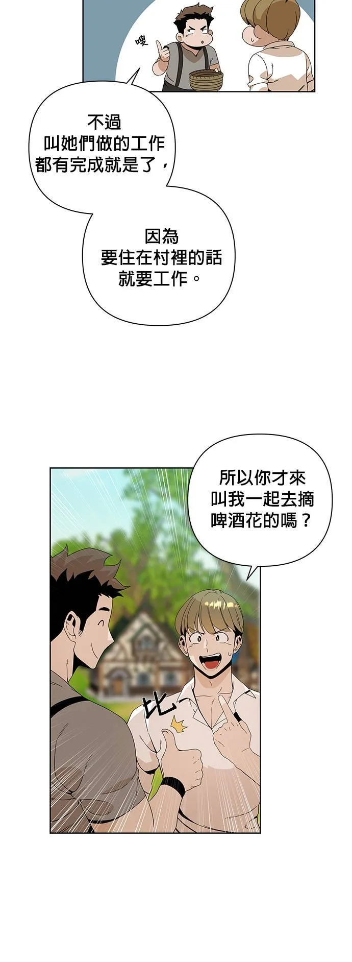 第8话 来酿手工啤酒吧 第21页