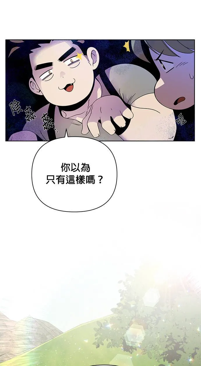 第8话 来酿手工啤酒吧 第22页