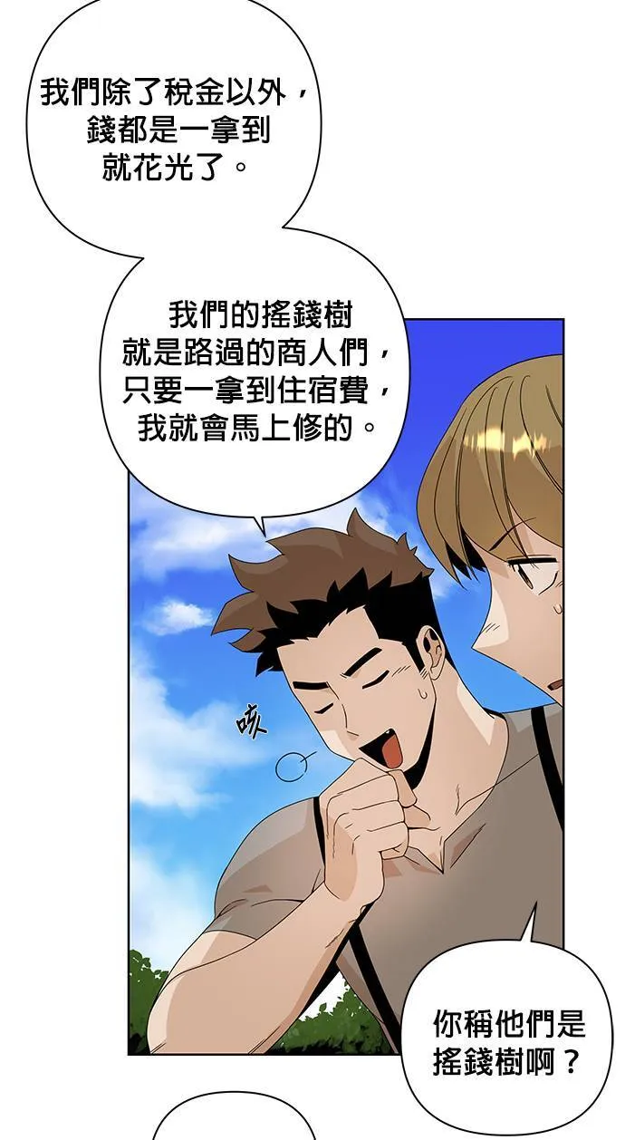 第8话 来酿手工啤酒吧 第24页