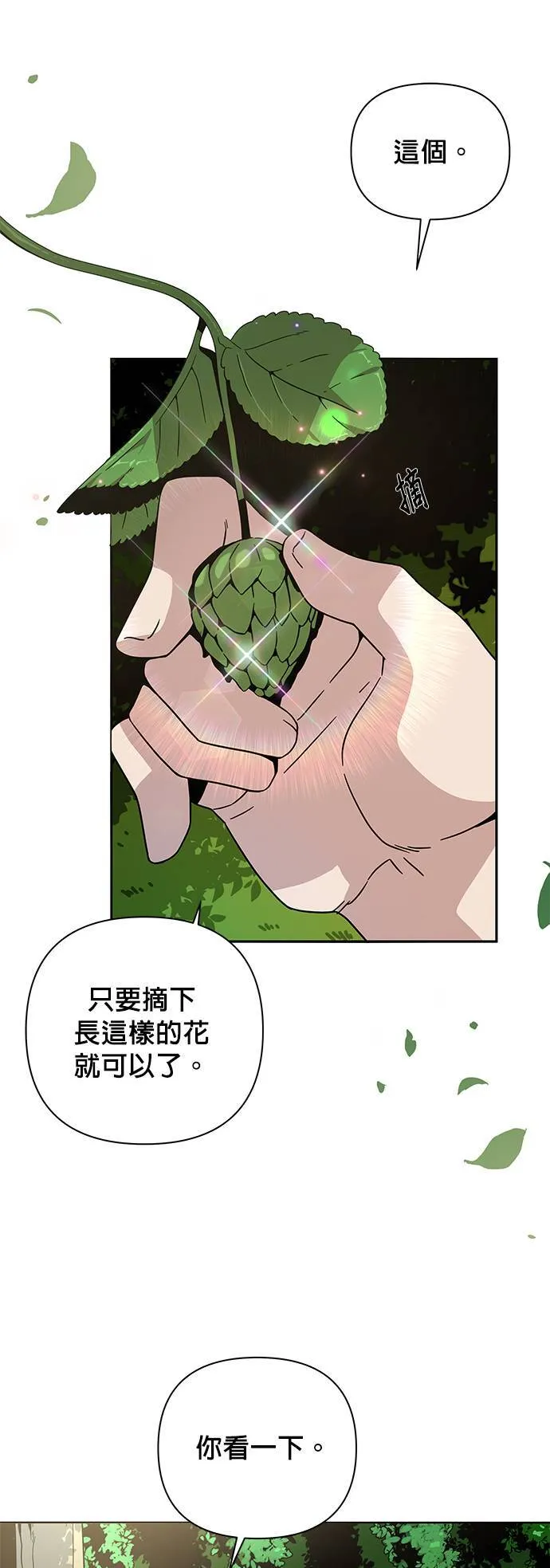 第8话 来酿手工啤酒吧 第31页