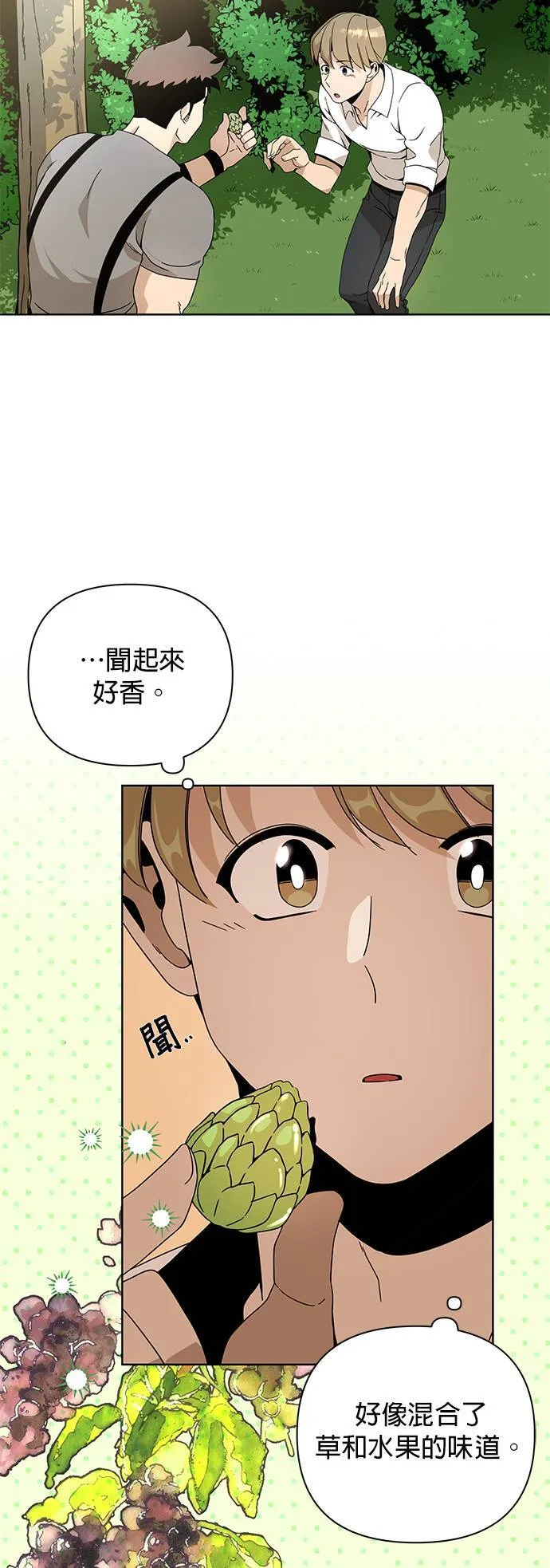 第8话 来酿手工啤酒吧 第32页