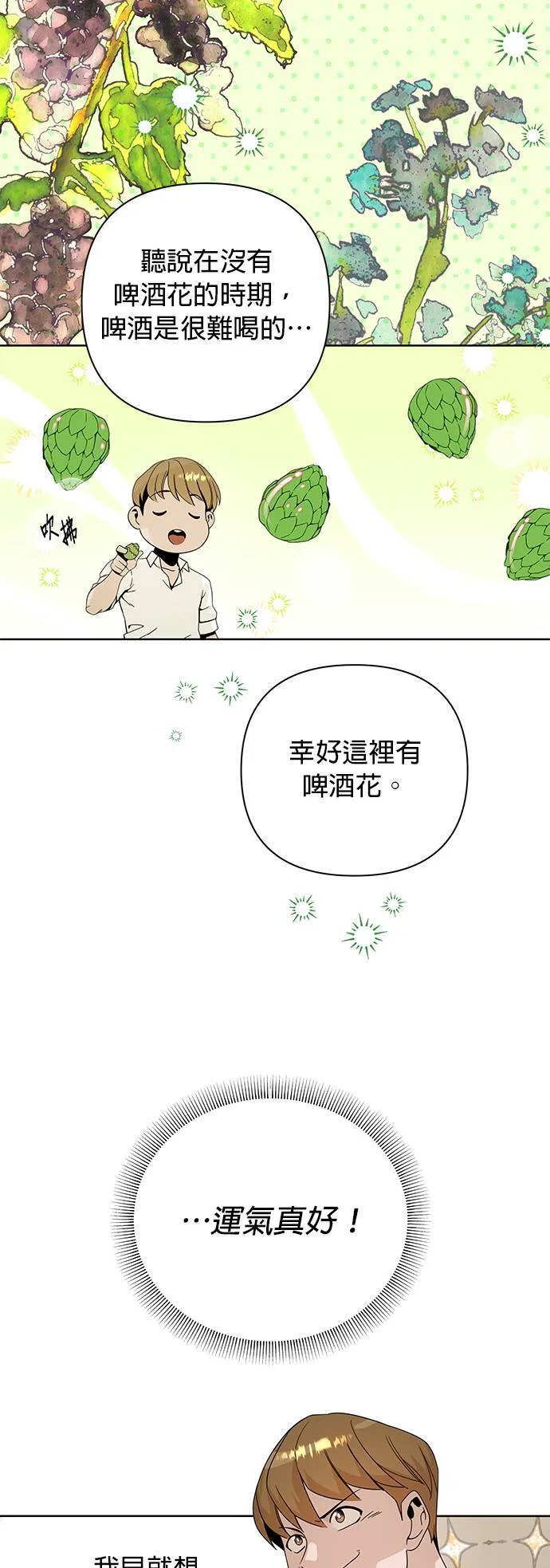 第8话 来酿手工啤酒吧 第33页