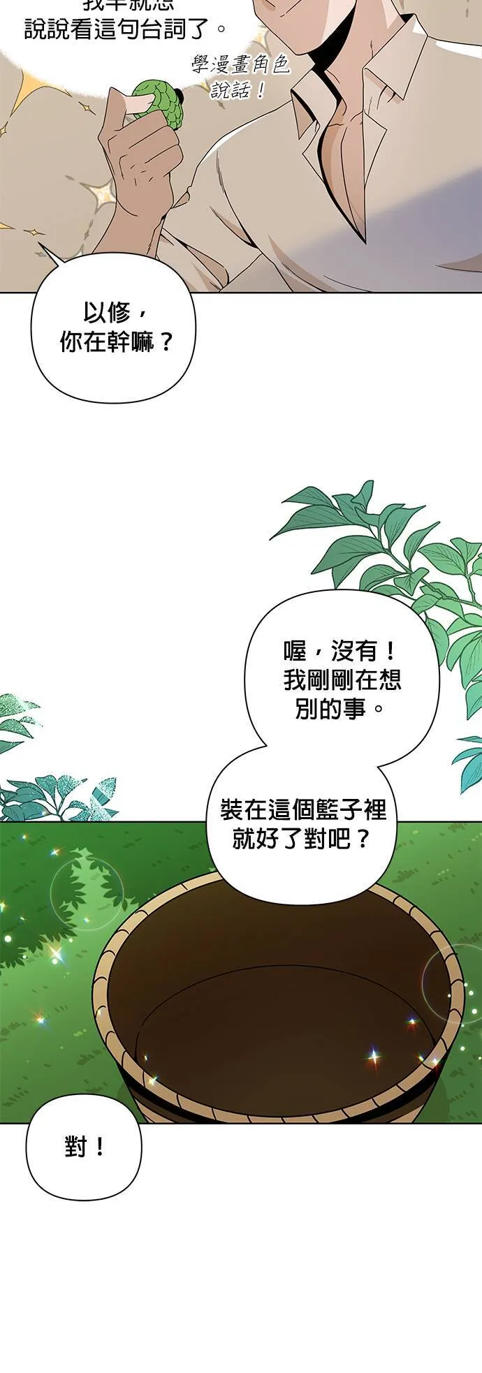 第8话 来酿手工啤酒吧 第34页