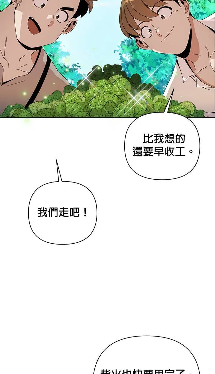 第8话 来酿手工啤酒吧 第37页