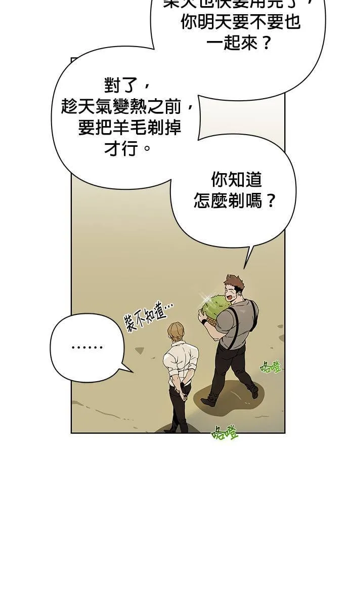 第8话 来酿手工啤酒吧 第38页