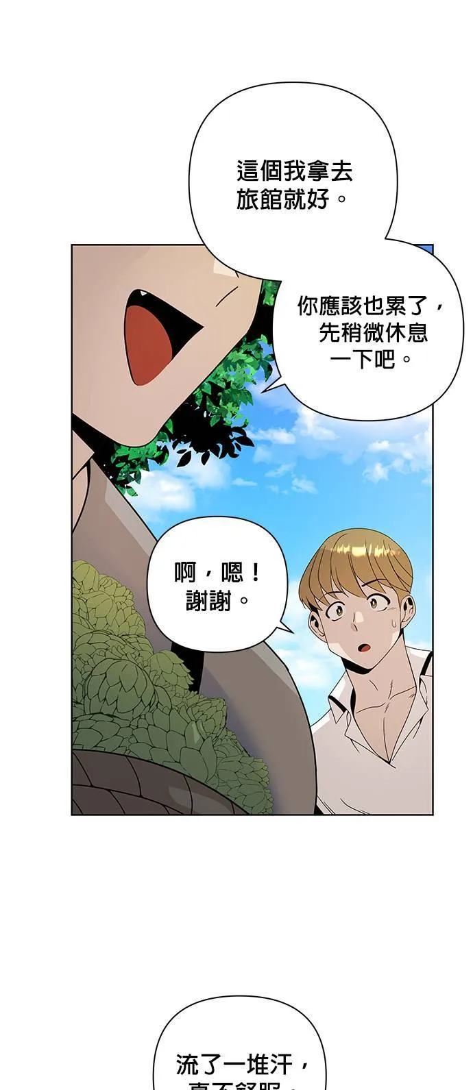 第8话 来酿手工啤酒吧 第39页