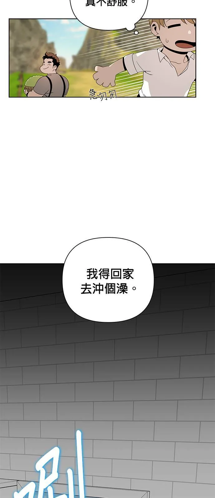第8话 来酿手工啤酒吧 第40页