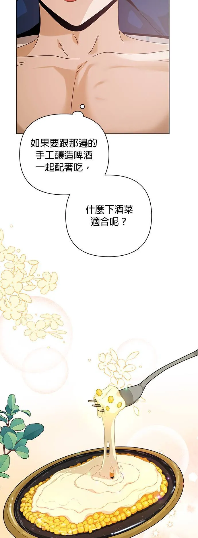 第8话 来酿手工啤酒吧 第45页