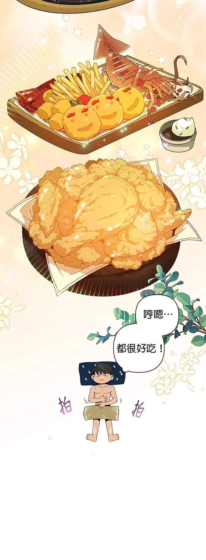 第8话 来酿手工啤酒吧 第46页