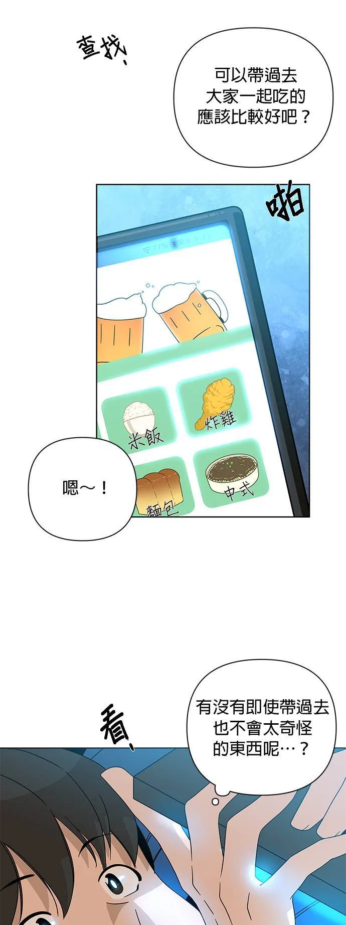 第8话 来酿手工啤酒吧 第47页