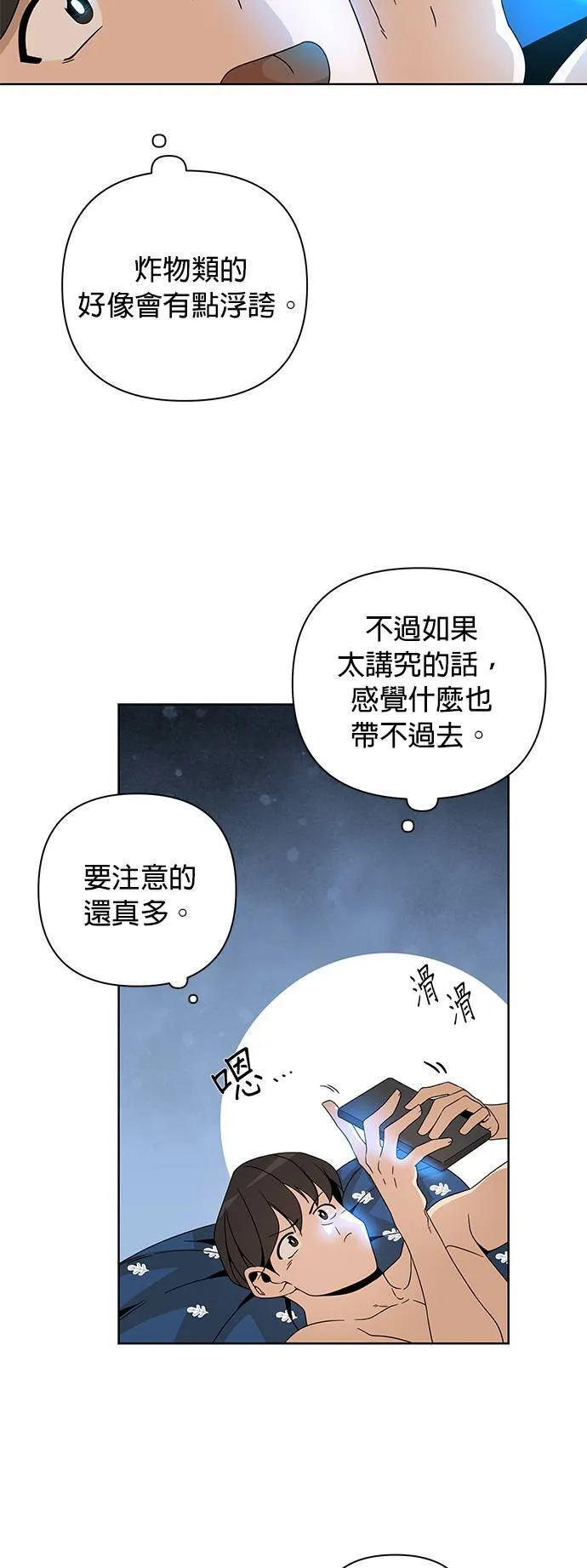 第8话 来酿手工啤酒吧 第48页