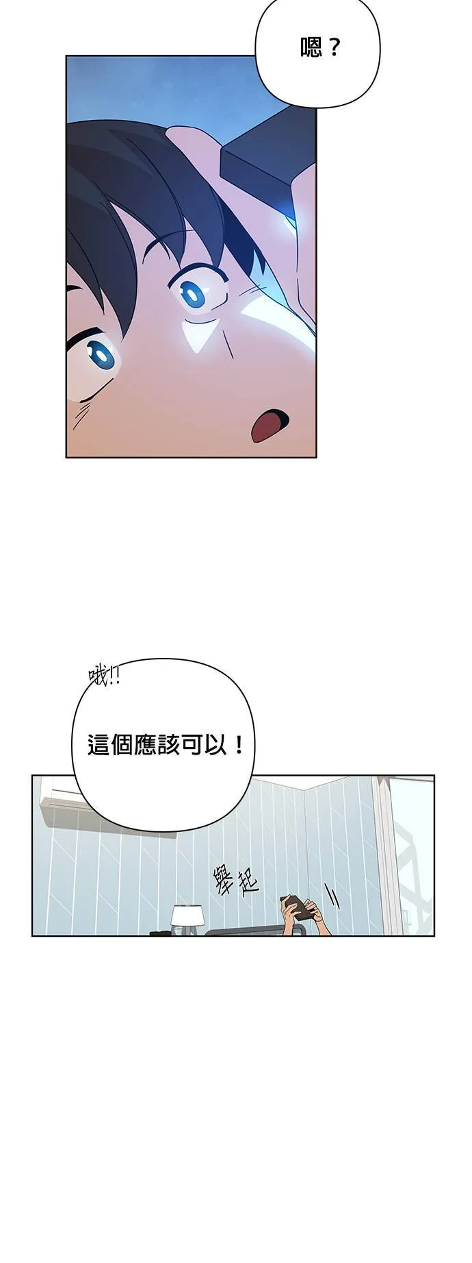 第8话 来酿手工啤酒吧 第49页