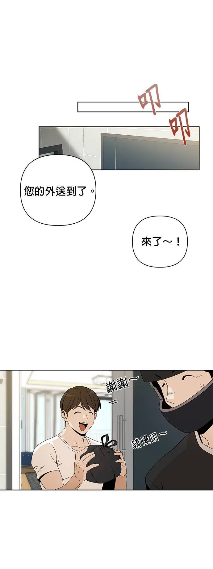 第8话 来酿手工啤酒吧 第50页