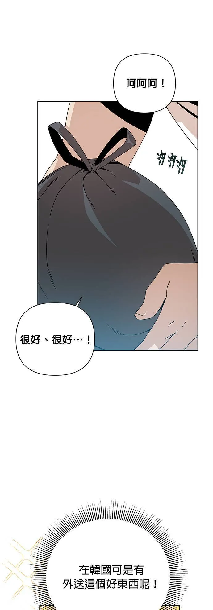 第8话 来酿手工啤酒吧 第51页