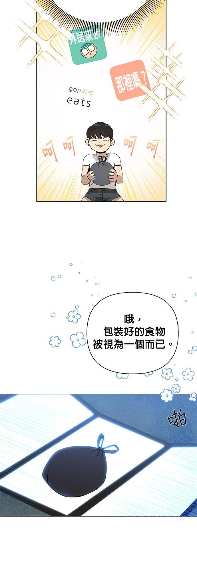 第8话 来酿手工啤酒吧 第52页