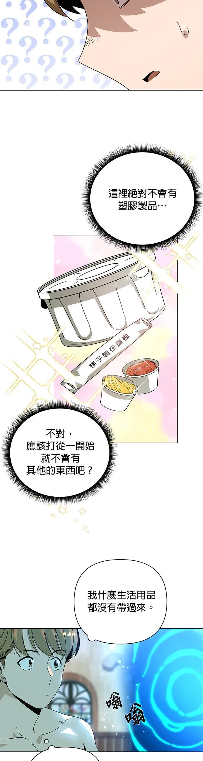 第8话 来酿手工啤酒吧 第56页