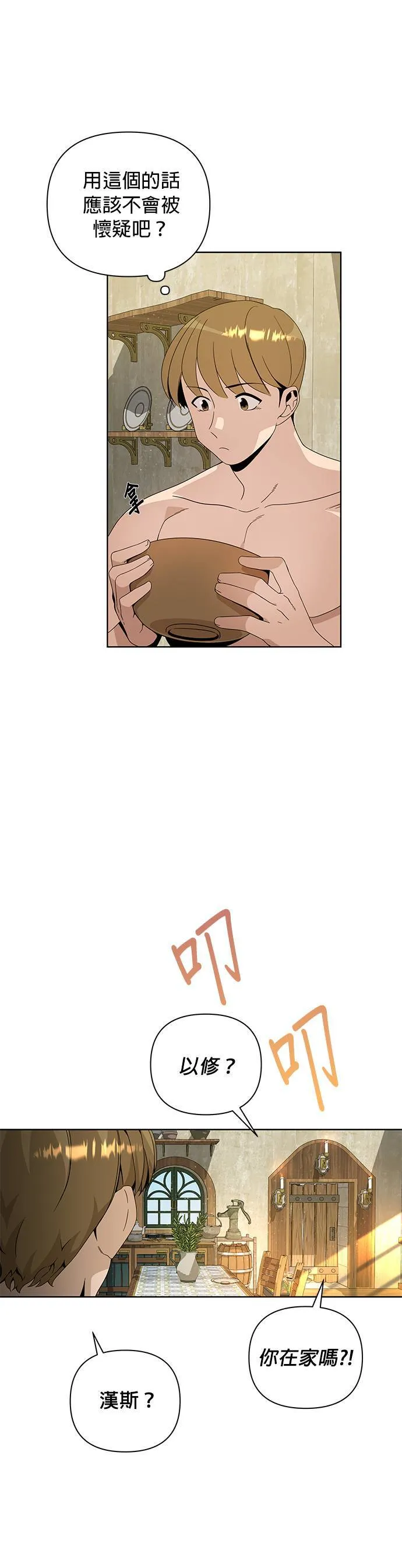 第9话 辣炖鸡肉 第4页