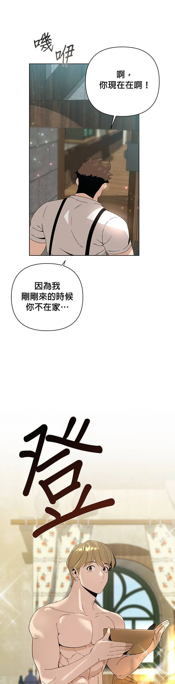 第9话 辣炖鸡肉 第5页