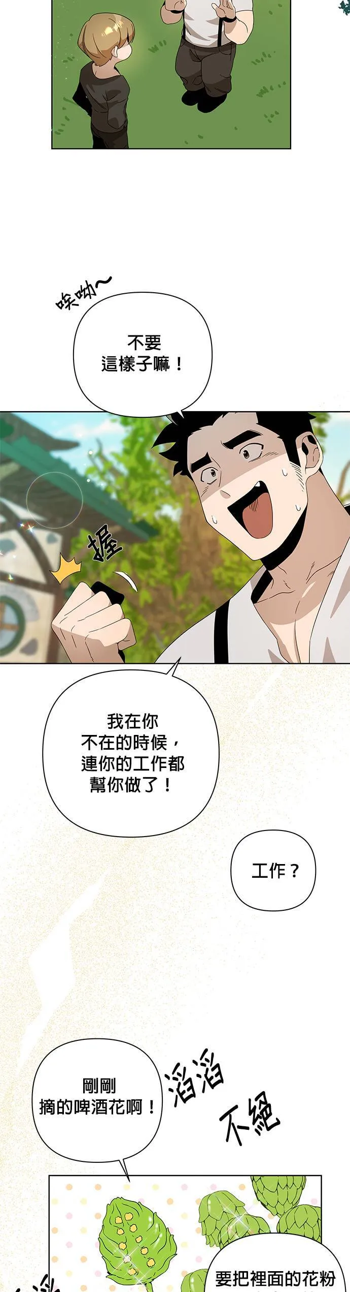第9话 辣炖鸡肉 第8页